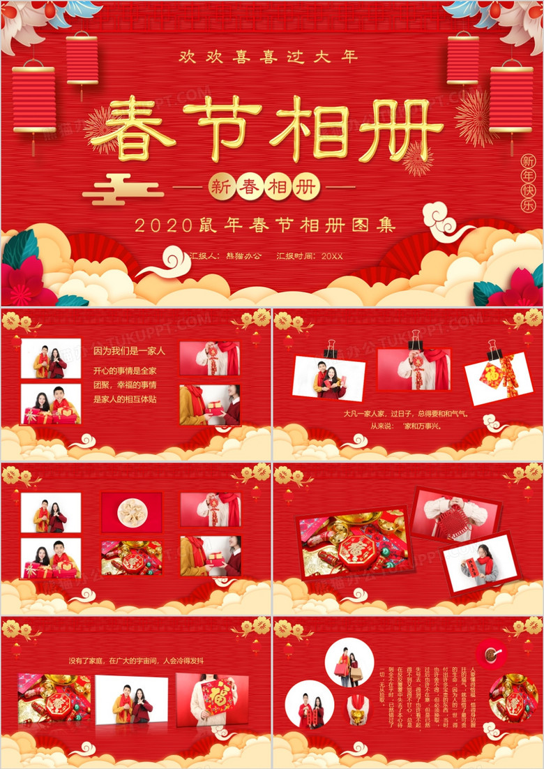 喜庆中国风鼠年春节相册ppt模板