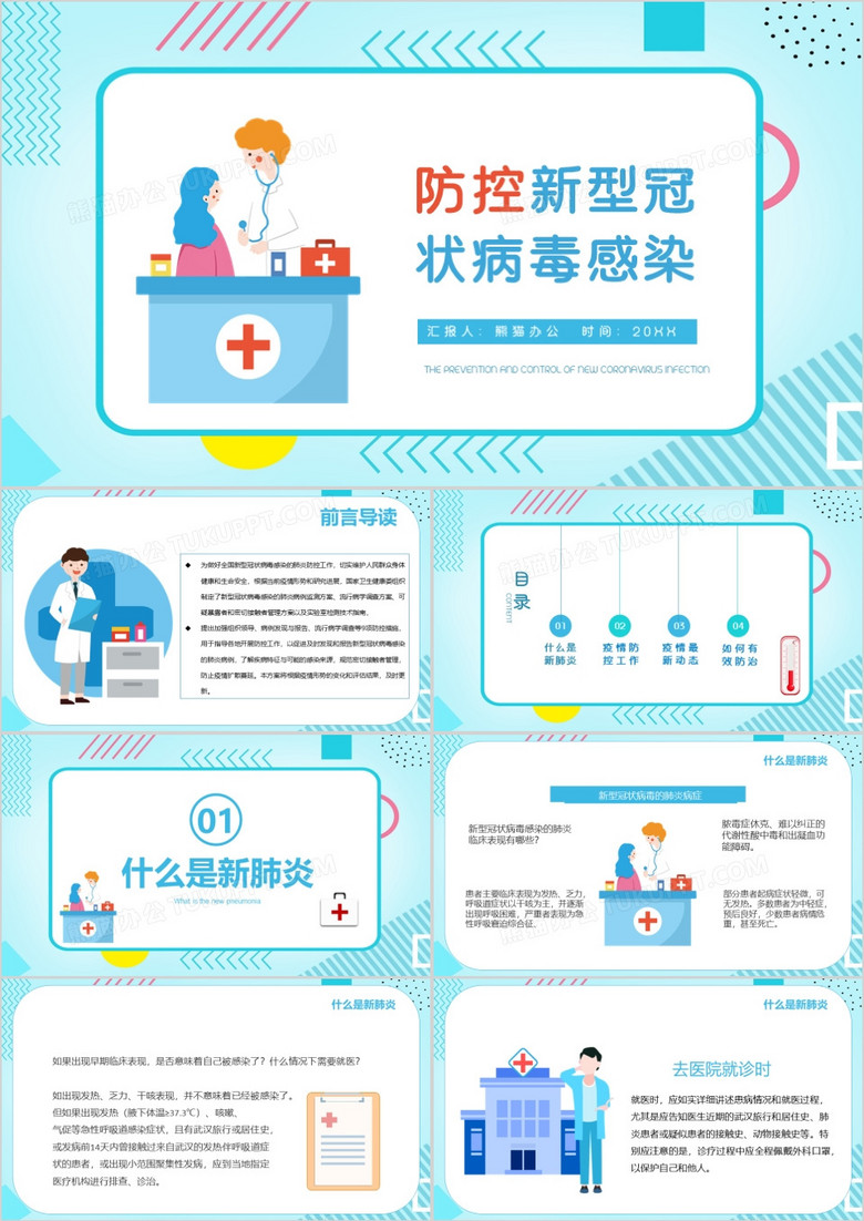 防控新型冠状病毒ppt模版