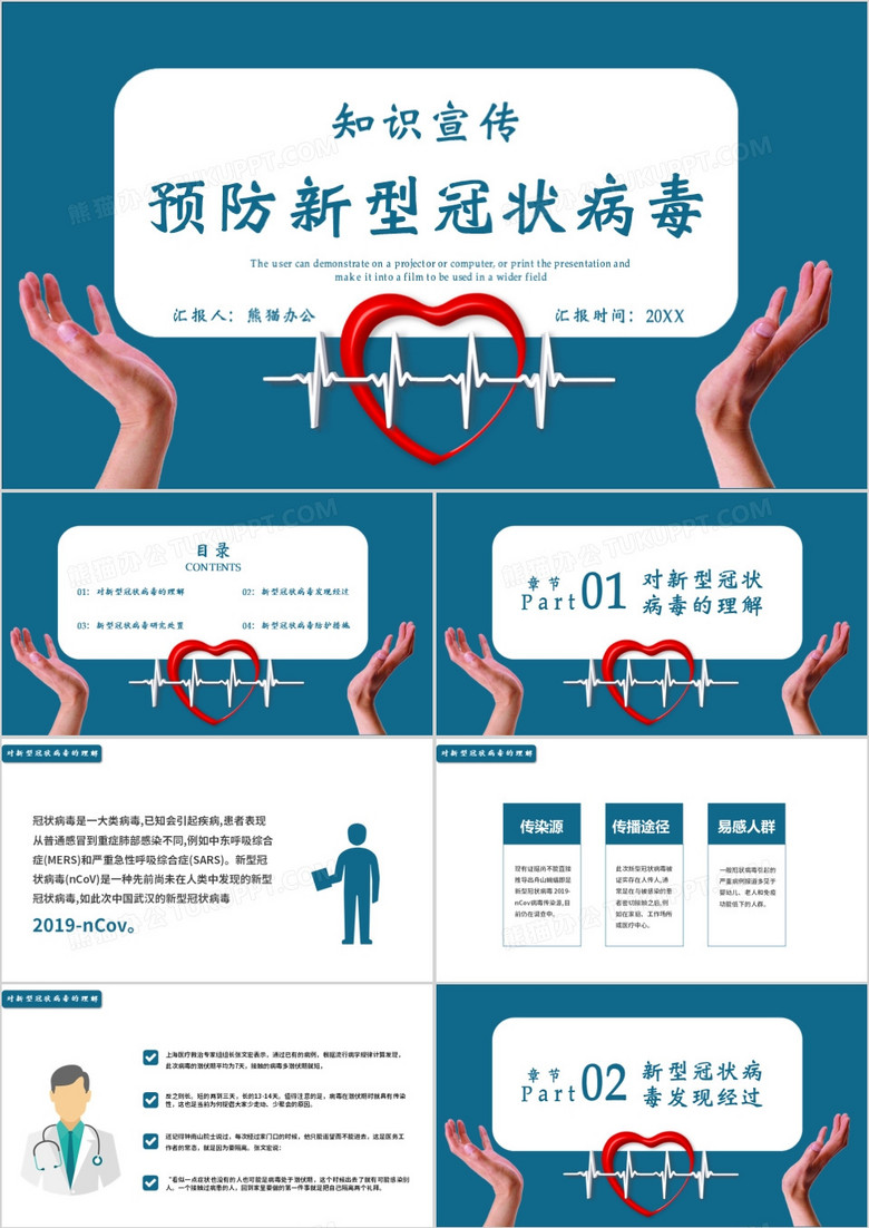 知识宣传预防新型冠状病毒PPT模板