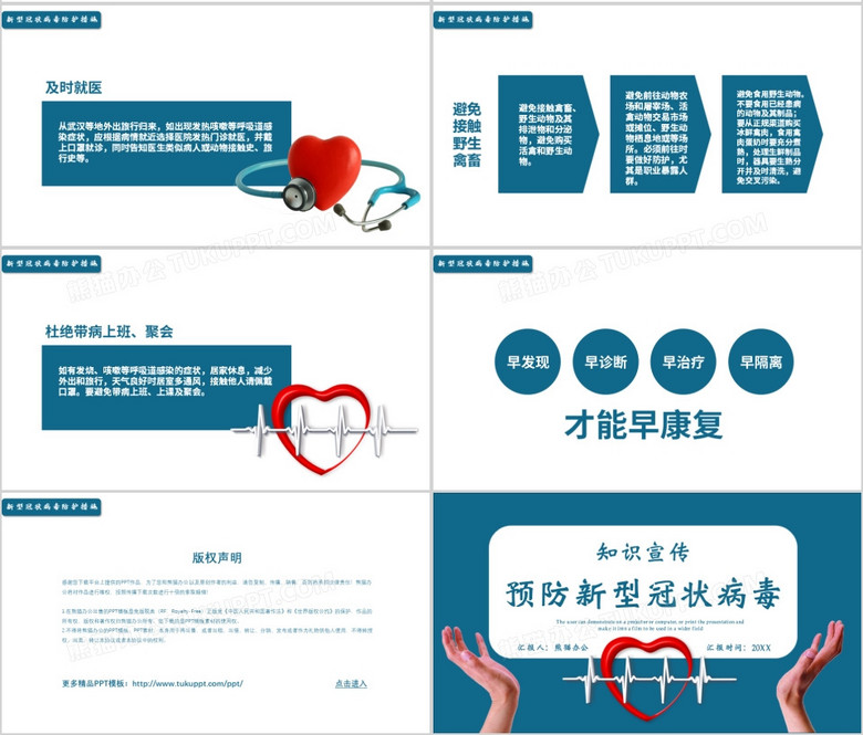 知识宣传预防新型冠状病毒PPT模板no.3