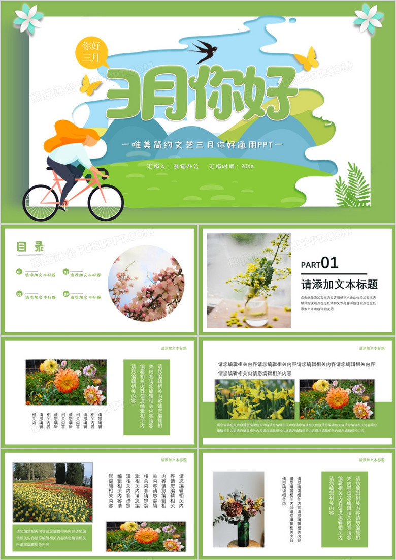 三月你好简约唯美模版ppt