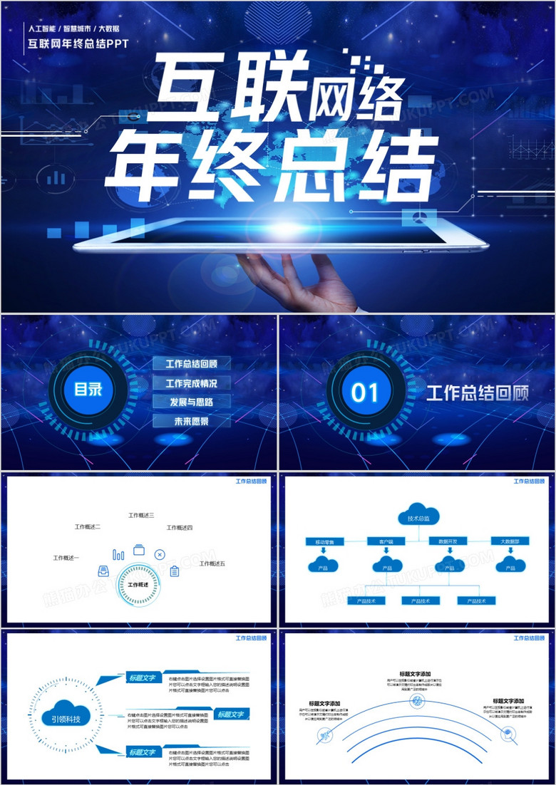 互联网年终总结模版