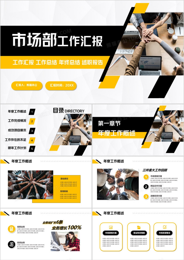 市场部工作汇报