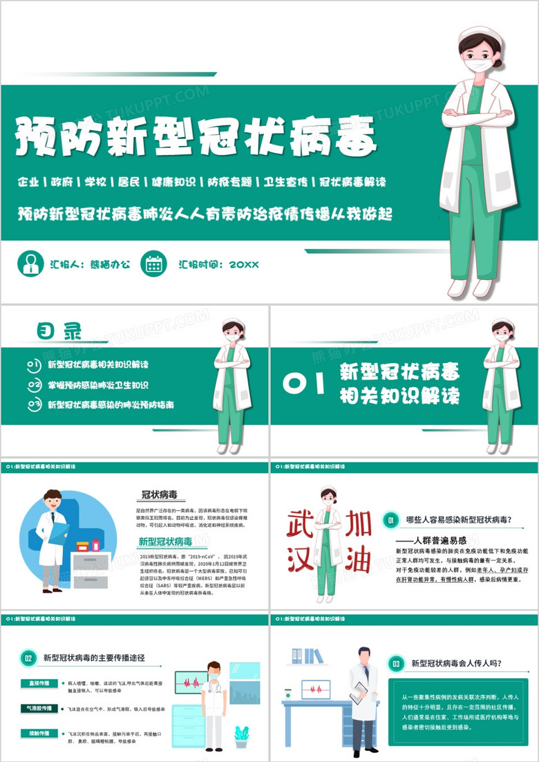 预防新型冠状病毒卡通教育宣传