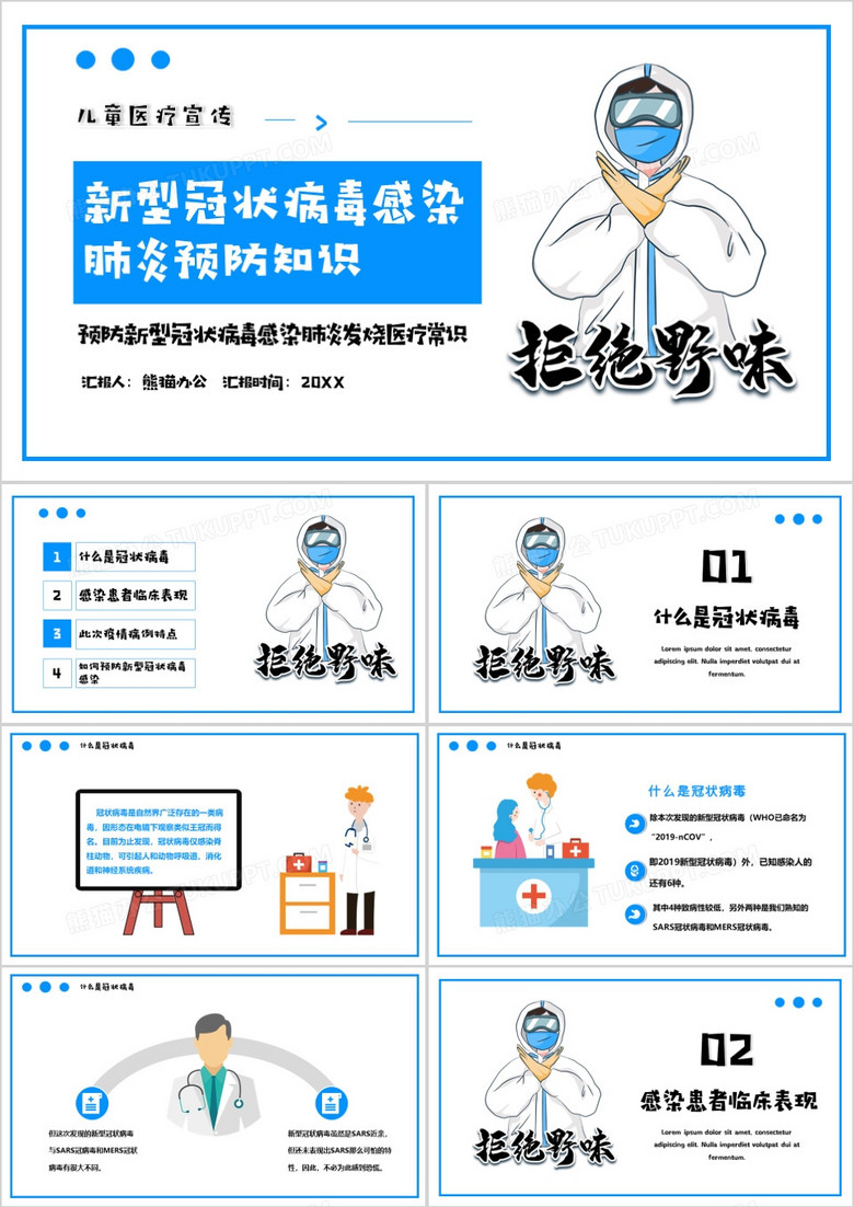 新型冠状病毒感染肺炎的医疗知识