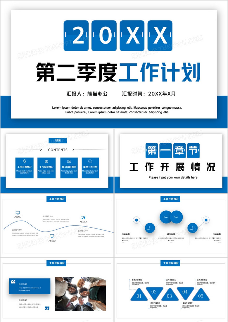 蓝色商务风第二季度工作计划PPT模板