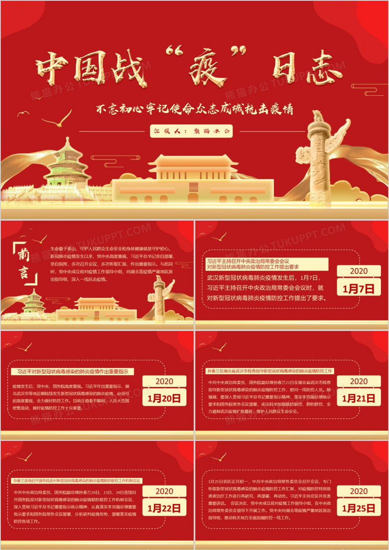 党政风中国战役日志模版PPT模板