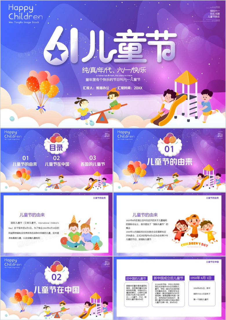 紫色卡通六一儿童节PPT模版
