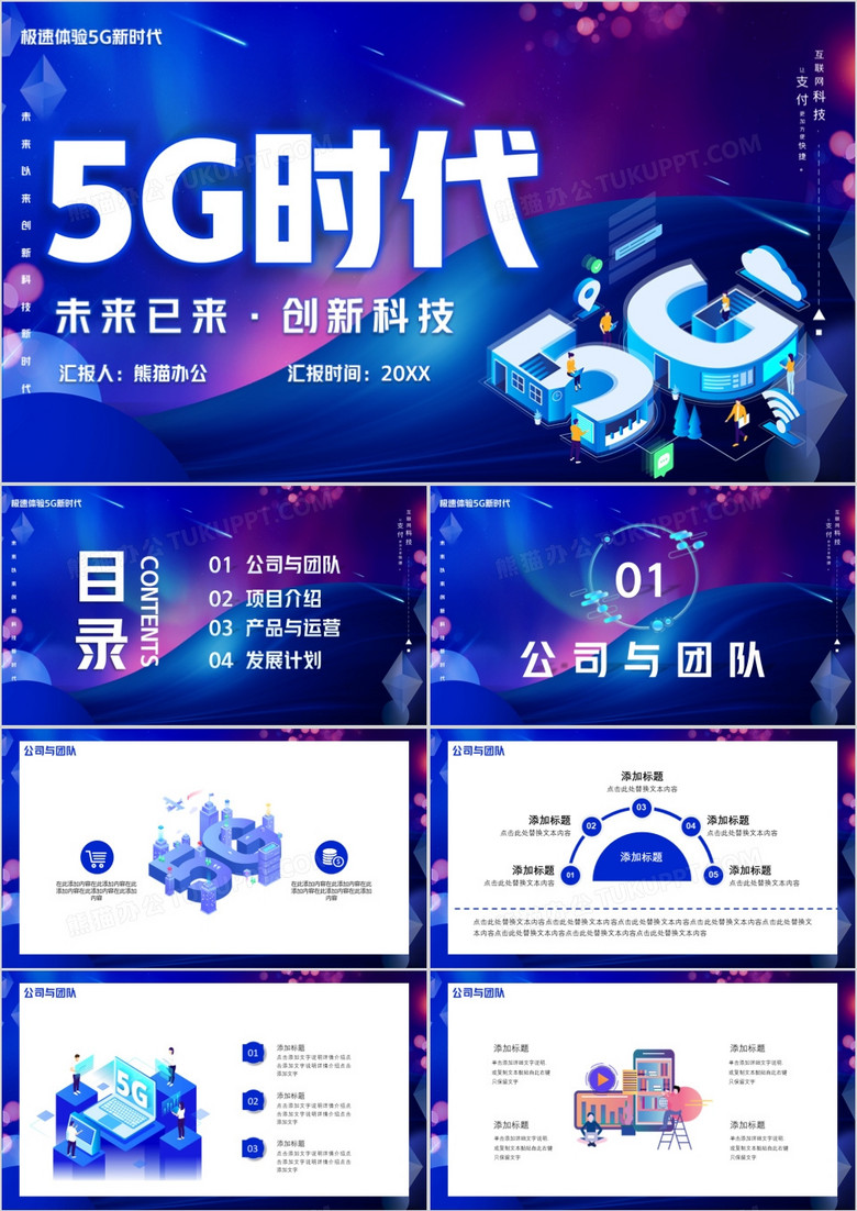 蓝色科技风5G时代已到来PPT模板