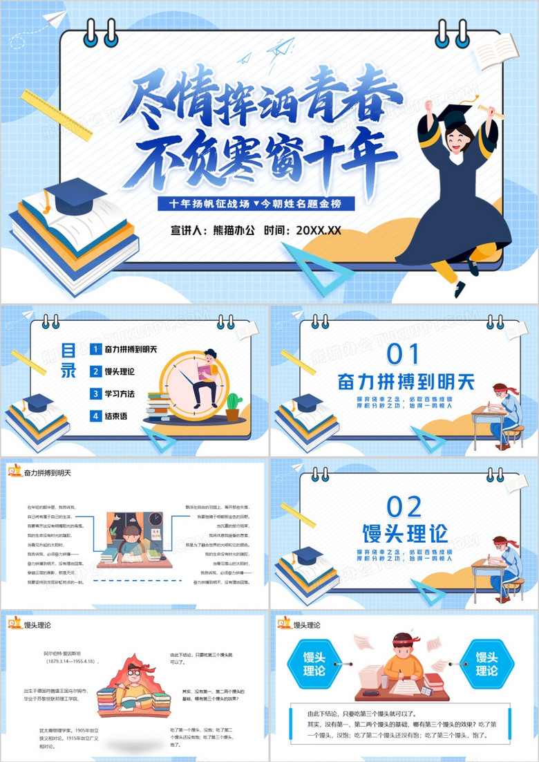 尽情挥洒青春不负寒窗十年PPT模板