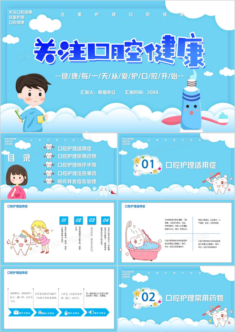 关注口腔健康注重口腔健康PPT模板