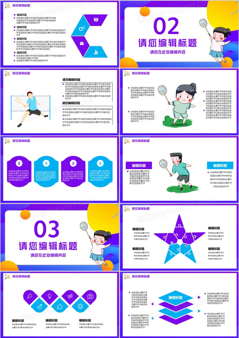 卡通风羽毛球社团招新宣传介绍ppt模板no.