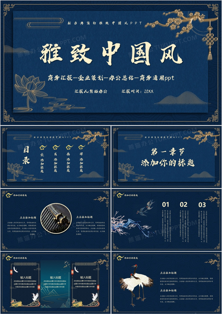 蓝色古典雅致中国风工作总结通用PPT模板