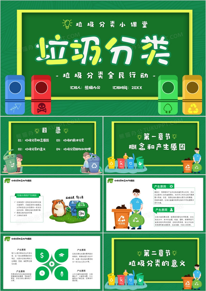 绿色简约垃圾分类全民行动PPT模板