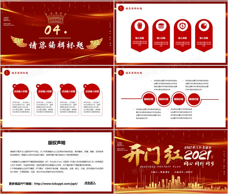 红色大气开门红开工大吉2021宣传PPT模板no.3