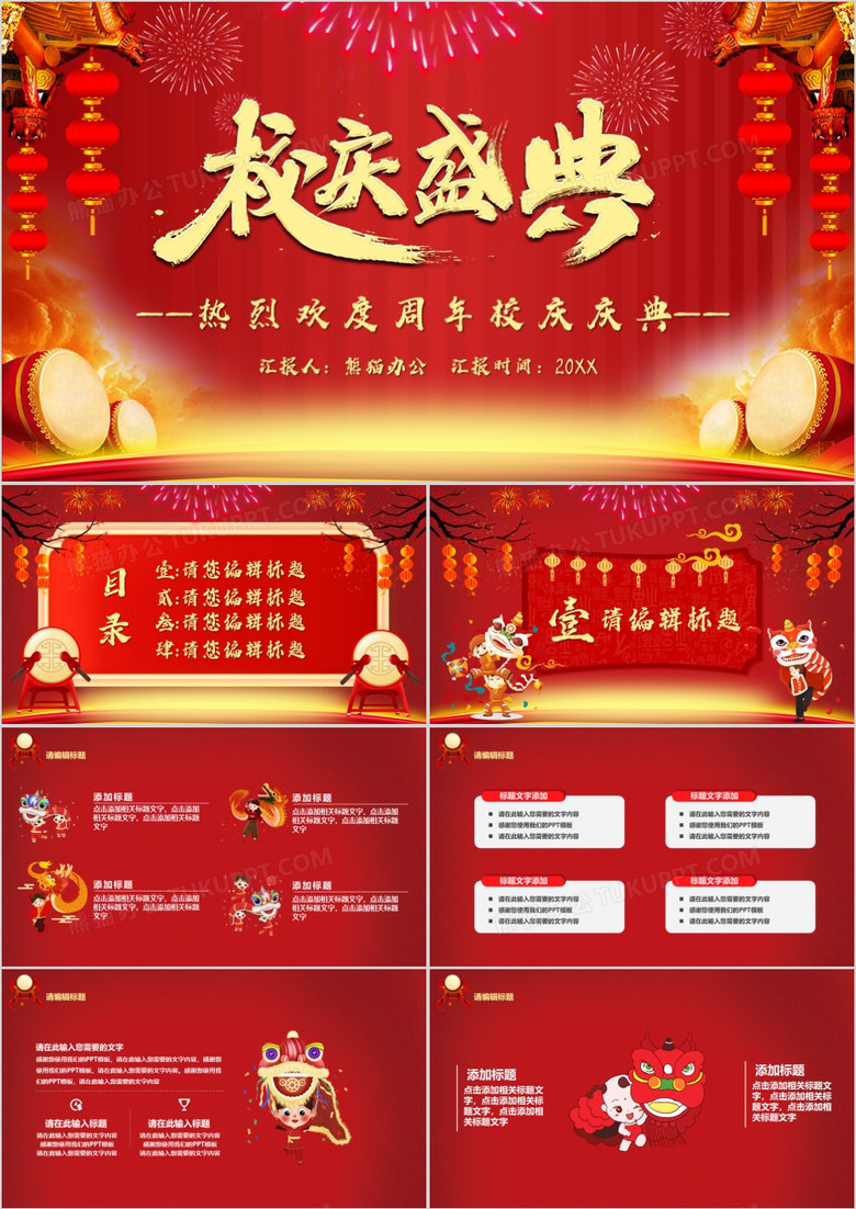 红色喜庆中国风校庆盛典PPT模板