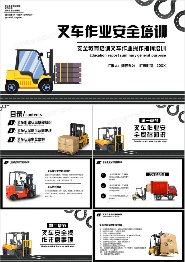 简约叉车作业安全培训PPT模板