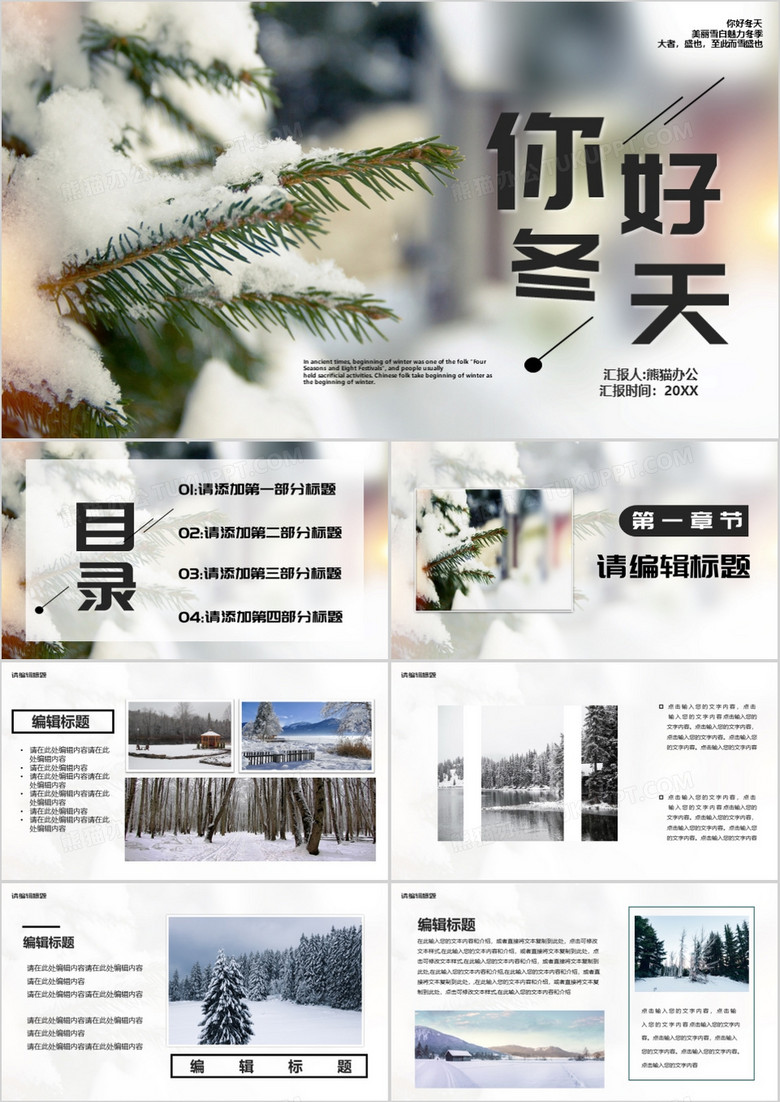 你好冬天简约相册图集PPT模板