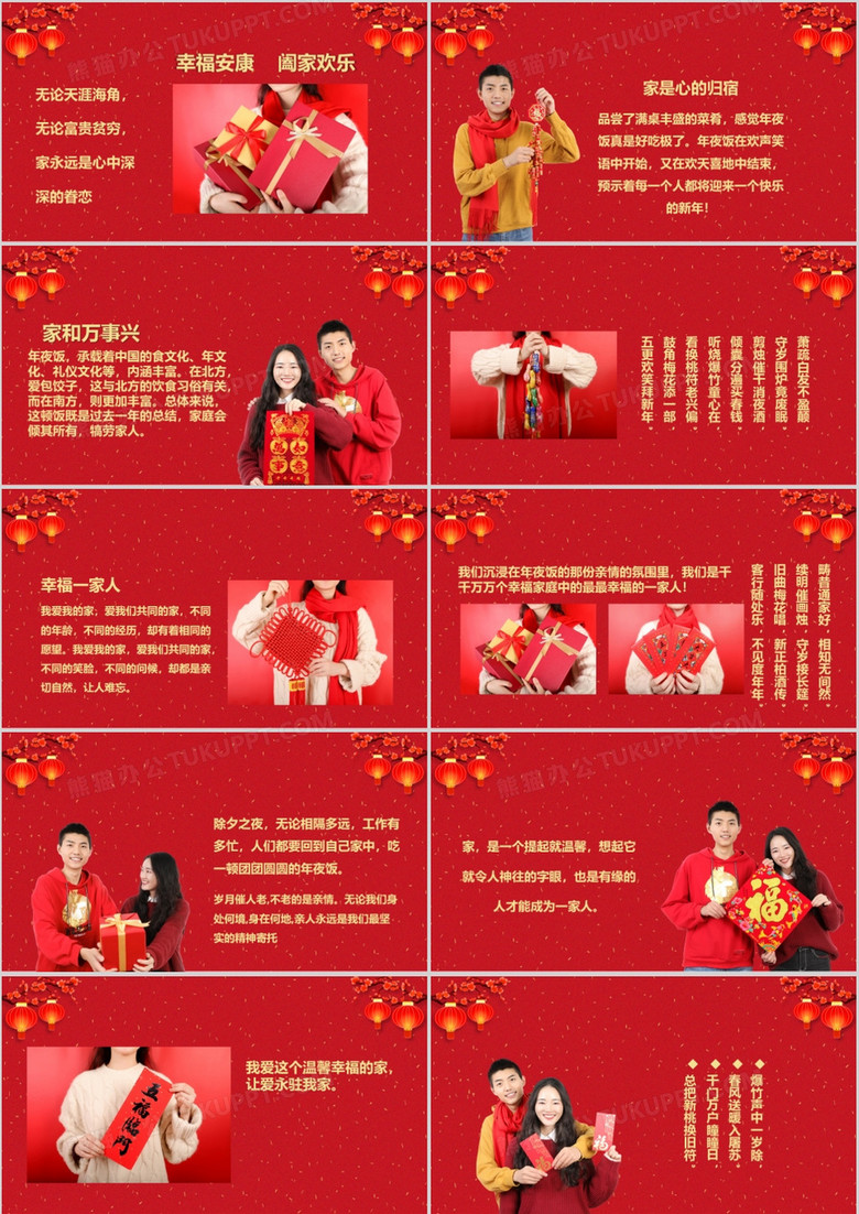 21辛丑年除夕年夜饭家人团聚相册ppt模板下载 相册ppt 熊猫办公 21辛丑年除夕年夜饭家人团聚相册ppt模板下载 相册ppt 熊猫办公