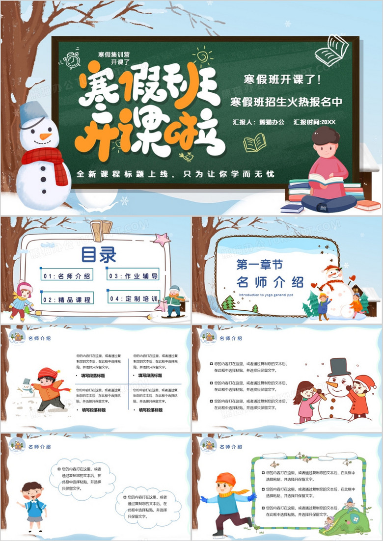卡通风寒假班开课了儿童教育PPT模板