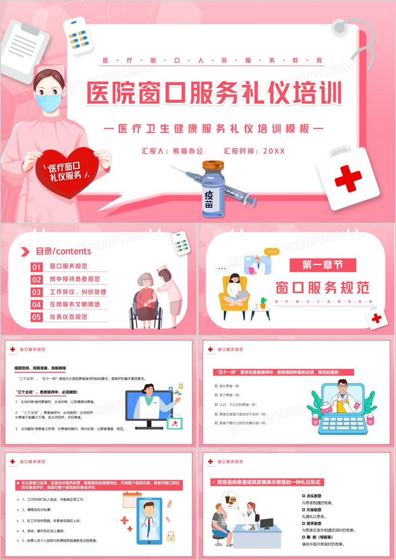 粉色卡通医院窗口服务礼仪培训ppt模板下载 熊猫办公