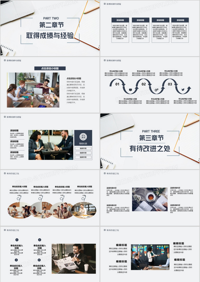 商务风年终个人述职报告PPT模板no.2