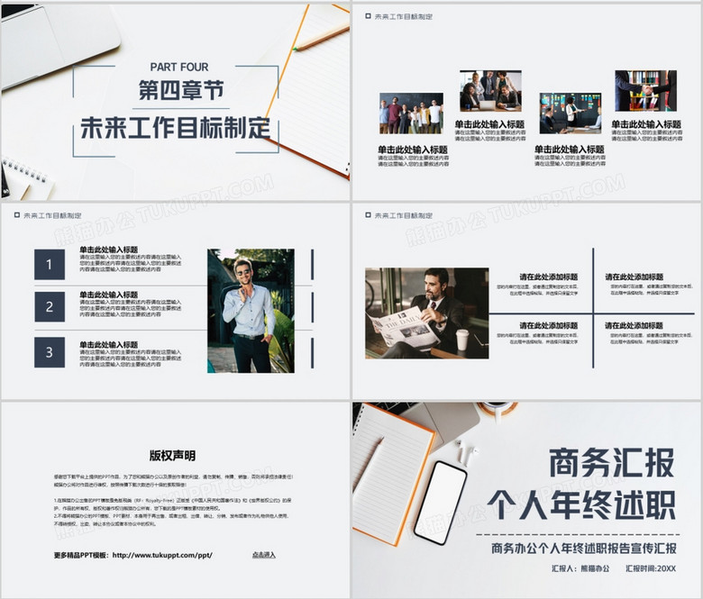 商务风年终个人述职报告PPT模板no.3