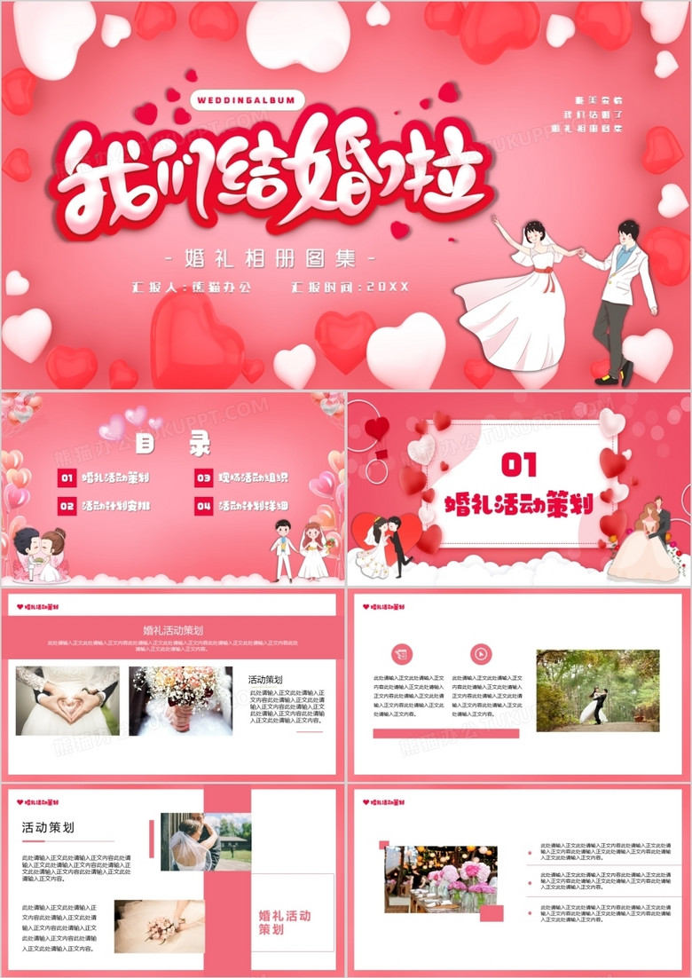 粉色卡通风我们结婚啦婚礼相册图集PPT模板