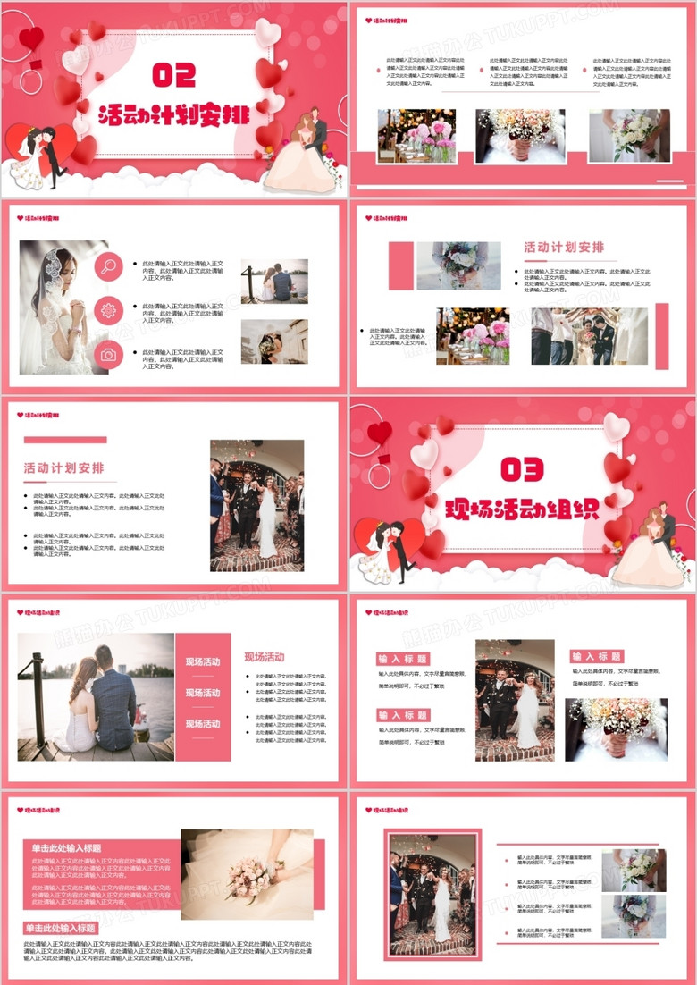 粉色卡通风我们结婚啦婚礼相册图集PPT模板no.2