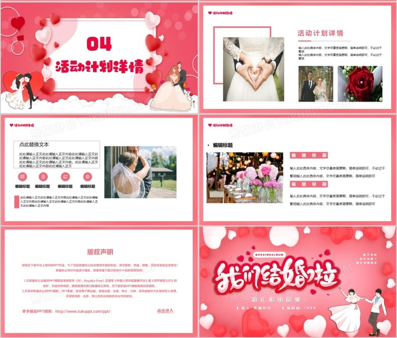 粉色卡通风我们结婚啦婚礼相册图集PPT模板no.3