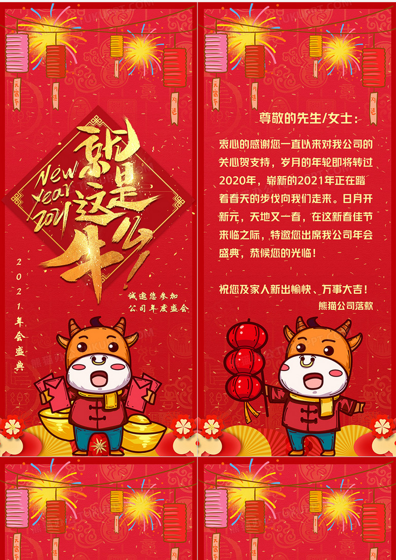 喜庆牛年企业年会邀请函竖版ppt模板