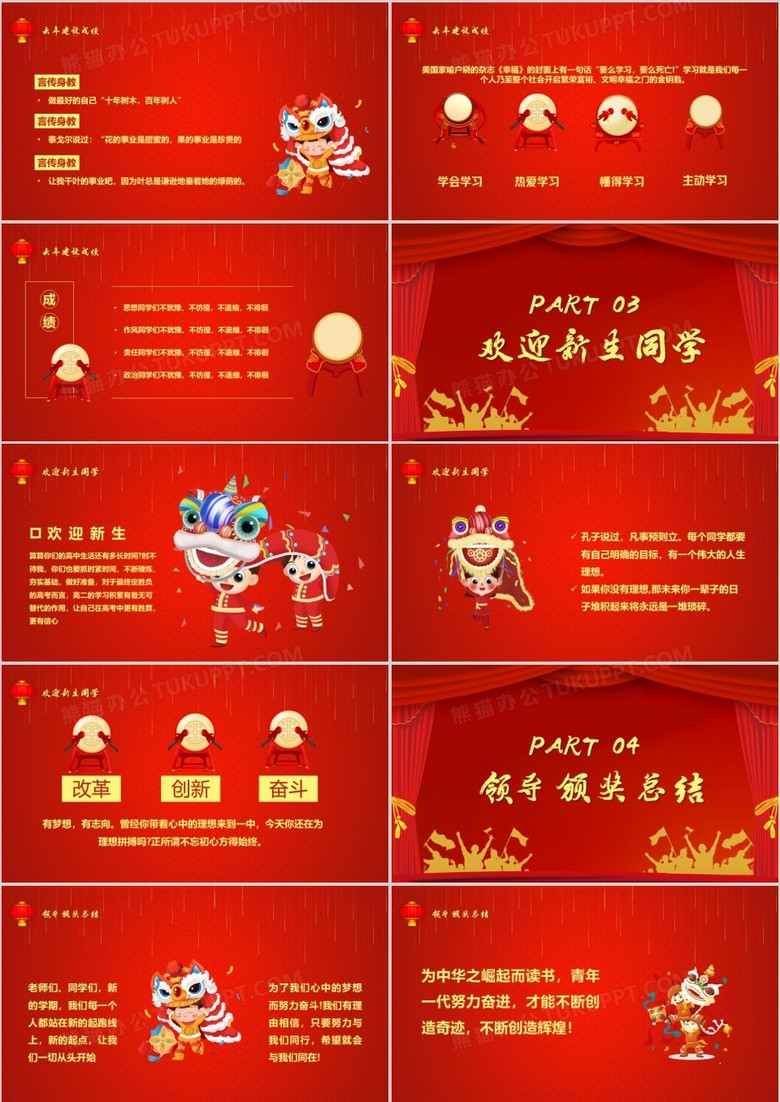 红色喜庆欢迎新同学迎新晚会PPT模板no.2