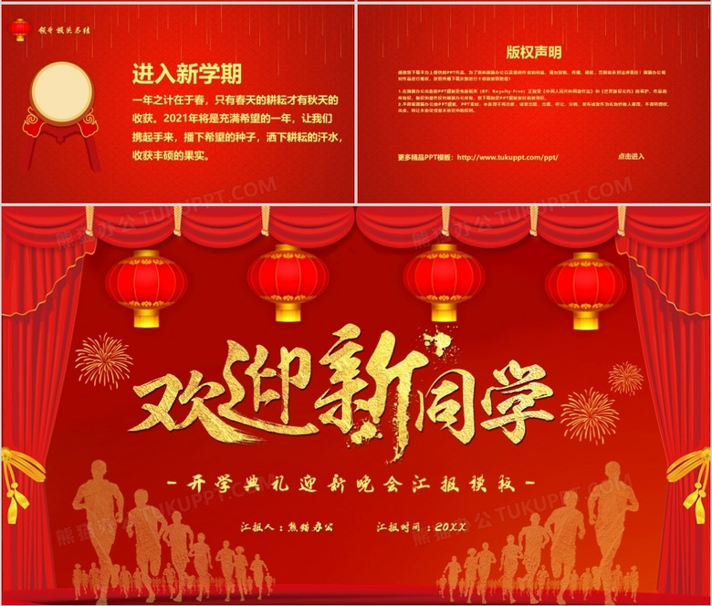 红色喜庆欢迎新同学迎新晚会PPT模板no.3
