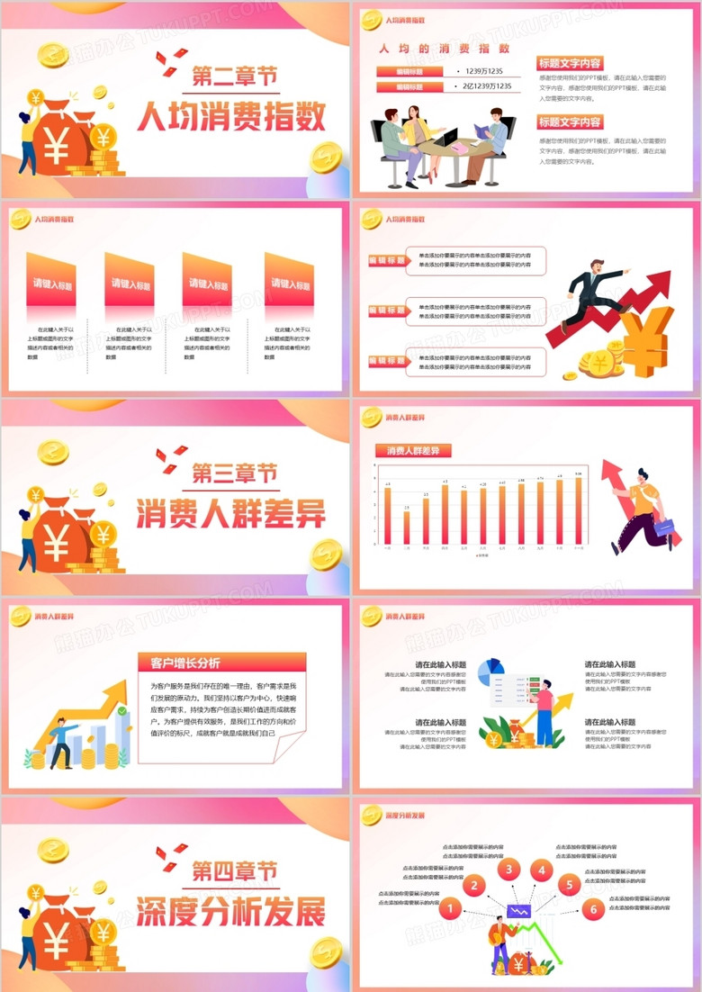 2021消费数据分析报告PPT模板no.2