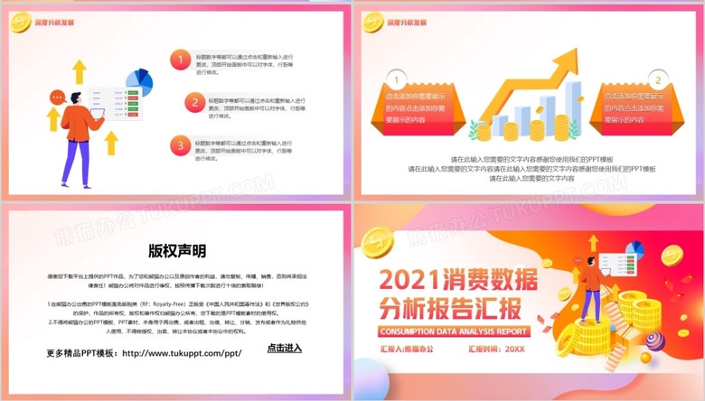 2021消费数据分析报告PPT模板no.3