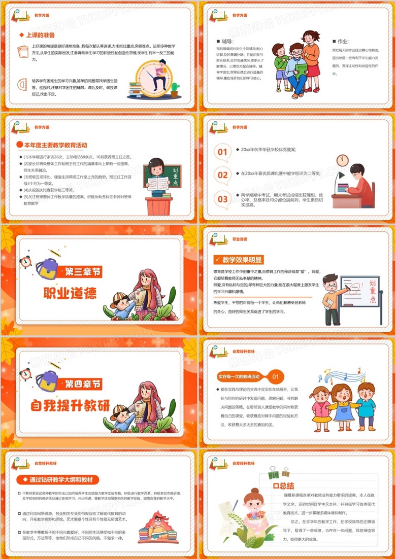 橙色卡通风教师个人述职汇报通用PPT模板no.2