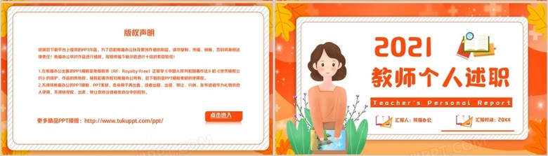 橙色卡通风教师个人述职汇报通用PPT模板no.3
