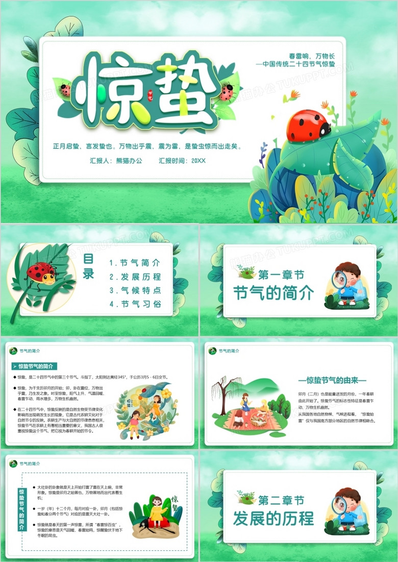 二十四节气之惊蛰习俗介绍PPT模板