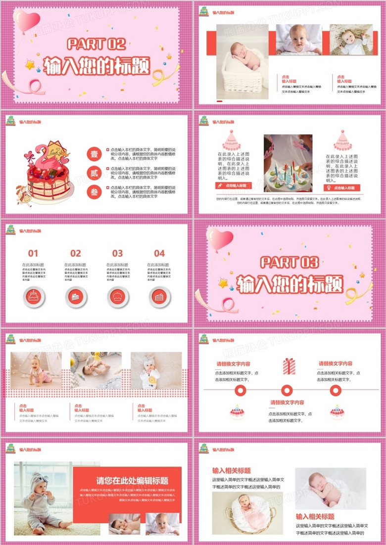 粉色卡通儿童生日宴相册图集PPT模板no.2