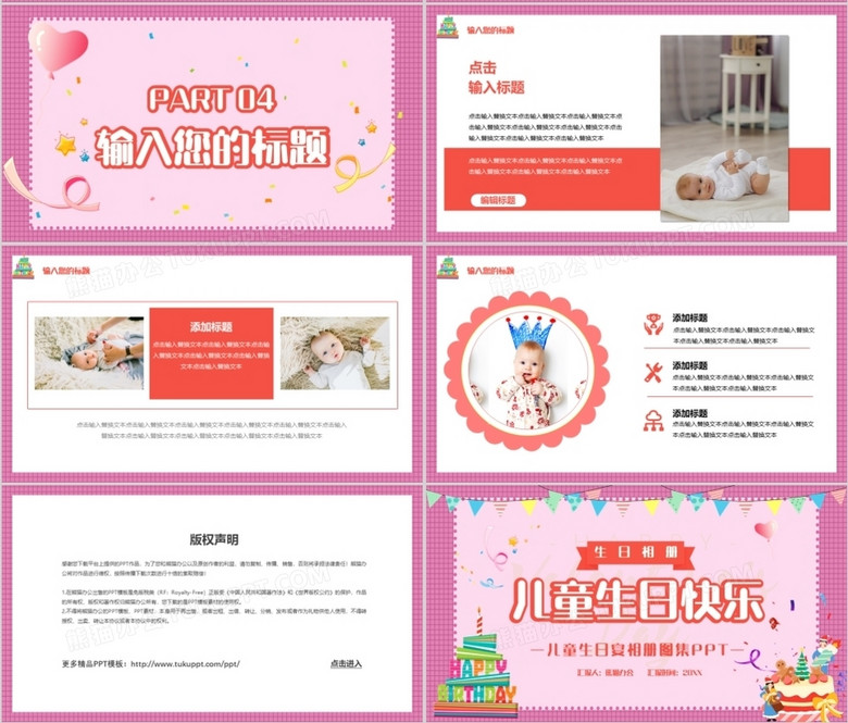 粉色卡通儿童生日宴相册图集PPT模板no.3