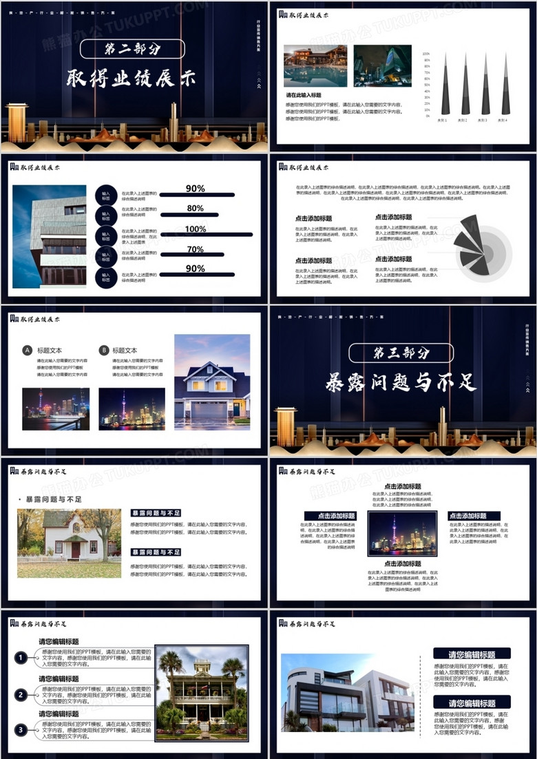 房地产行业销售方案策划通用PPT模板no.2