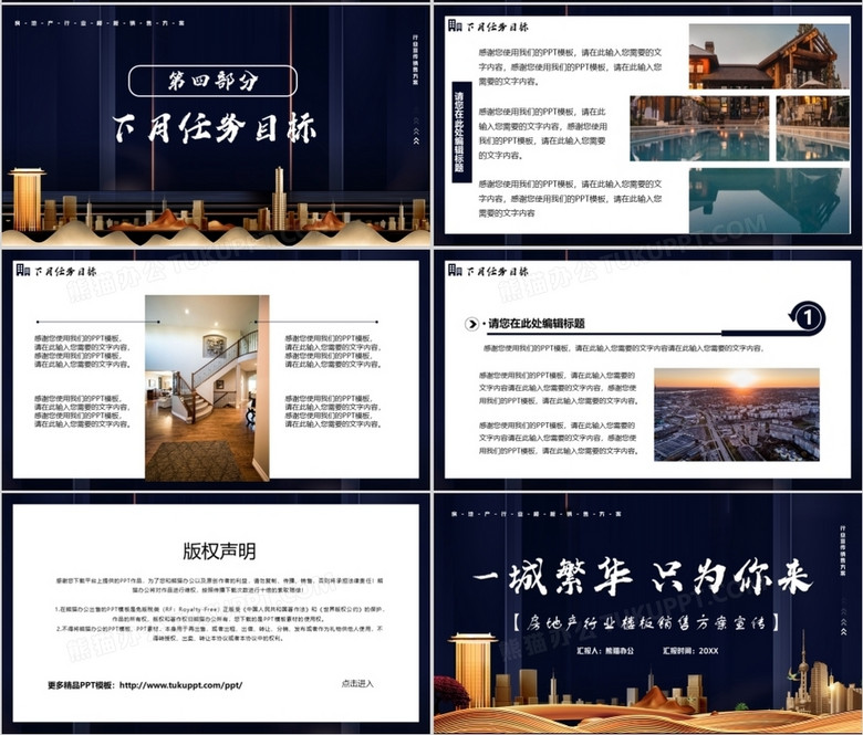 房地产行业销售方案策划通用PPT模板no.3