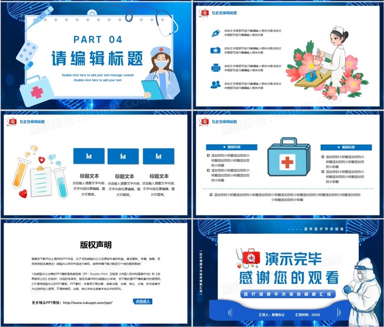 蓝色卡通风医疗健康学术报告PPT模板no.3