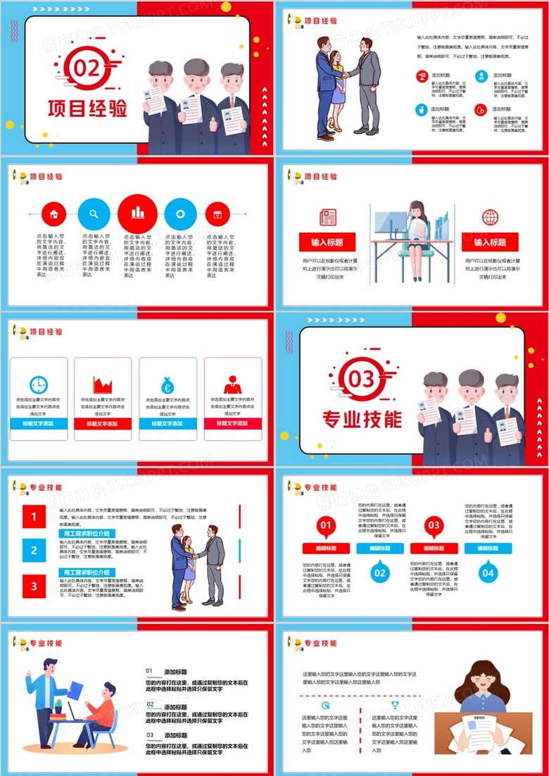 红蓝撞色企业人才招聘通用PPT模板no.2