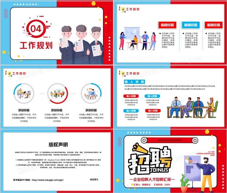 红蓝撞色企业人才招聘通用PPT模板no.3