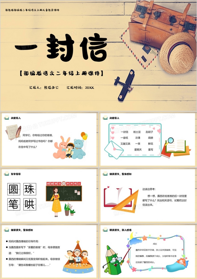 部编版二年级语文上册一封信课件PPT模板