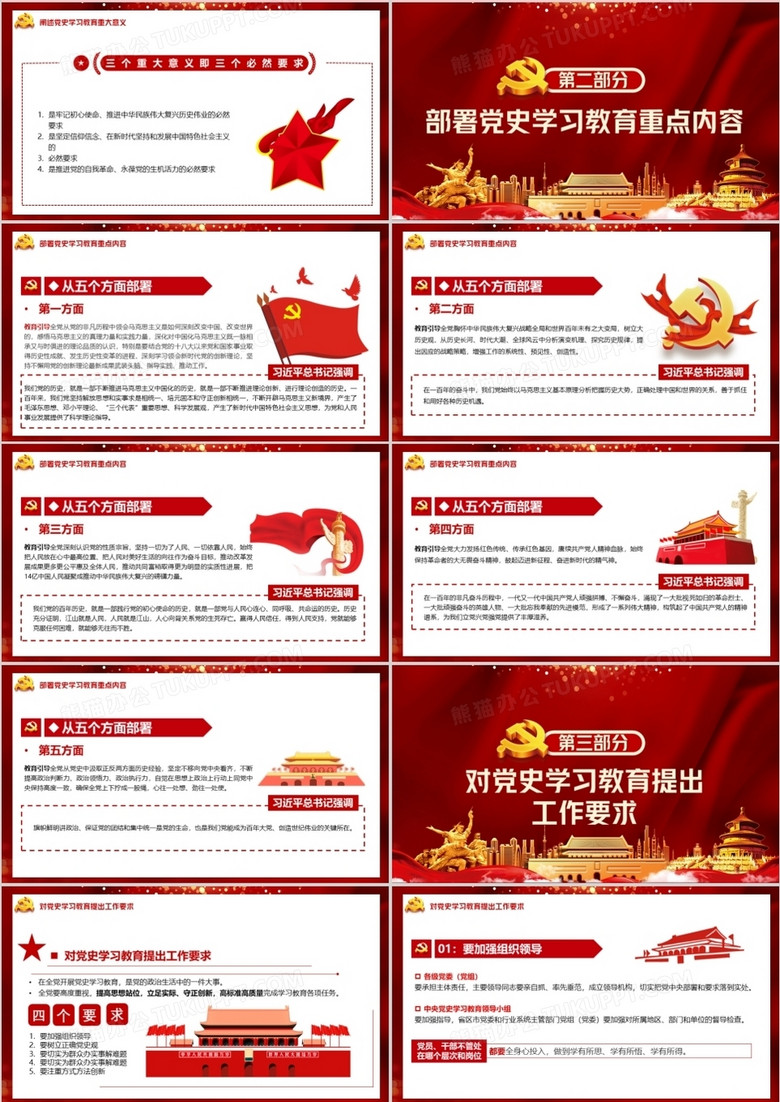 学习总书记在党史学习教育动员大会上的重要讲话PPT模板no.2