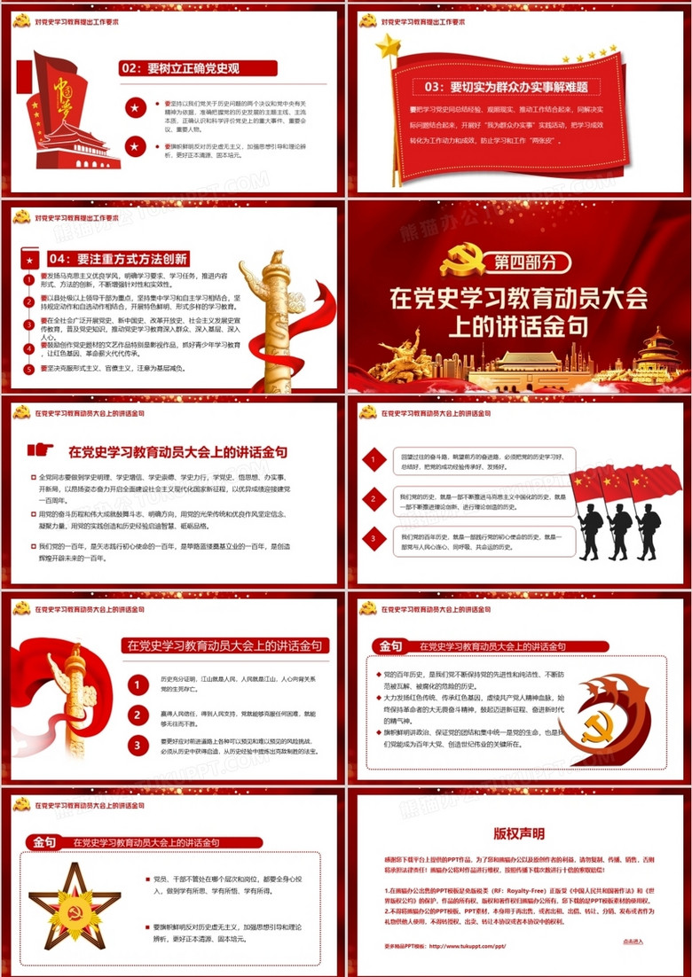 学习总书记在党史学习教育动员大会上的重要讲话PPT模板no.3