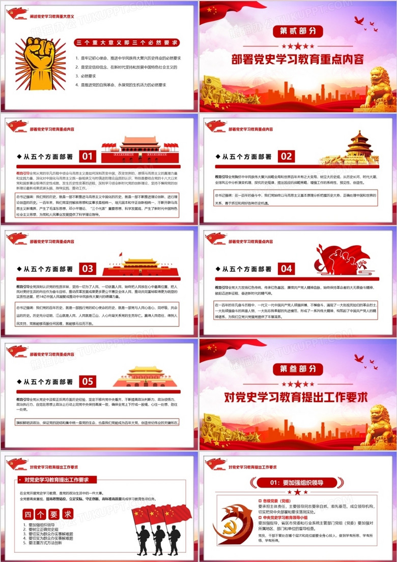 2021党史学习动员大会重要讲话PPT模板no.2