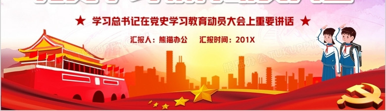 2021党史学习动员大会重要讲话PPT模板no.4